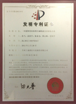 发明专利证书/n专利号：ZL201210037634.5
