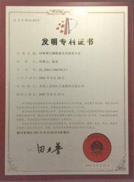 发明专利证书/n专利号：ZL200410067013.7