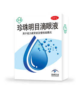 苏春? 珍珠明目滴眼液 8毫升