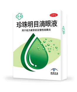 苏春? 珍珠明目滴眼液 10毫升