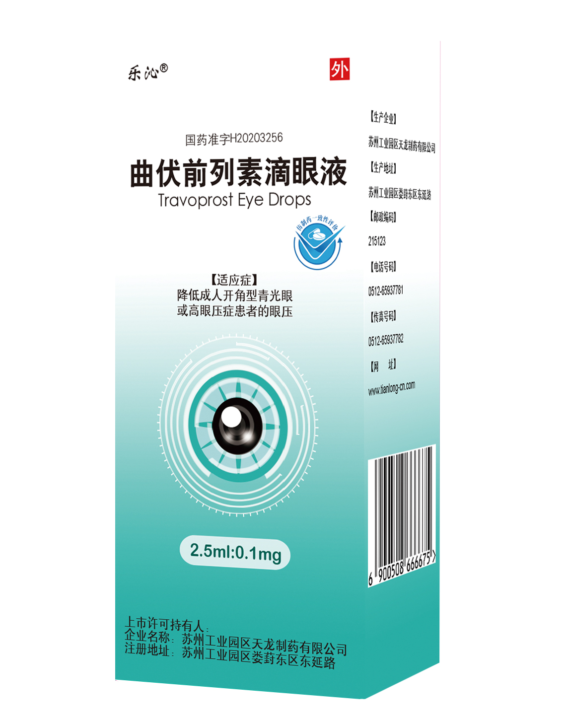 乐沁曲伏前线素滴眼液