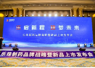 利发国际app制药品牌战略暨新品宣布会乐成举行，匠心新品助力品牌升级