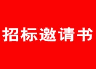 利发国际app排风系统炭箱刷新招标约请书